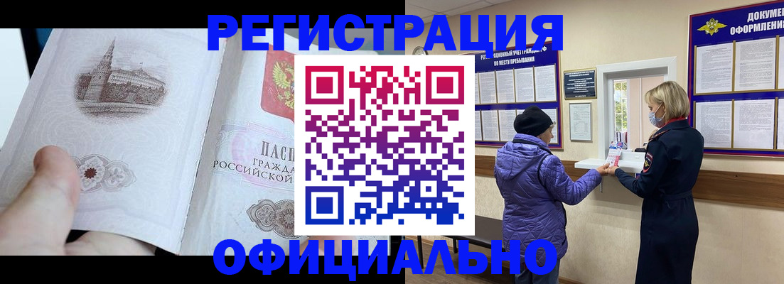 прописка ребенка в Новотроицке