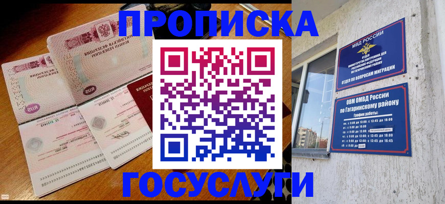 временная регистрация купить в Новотроицке