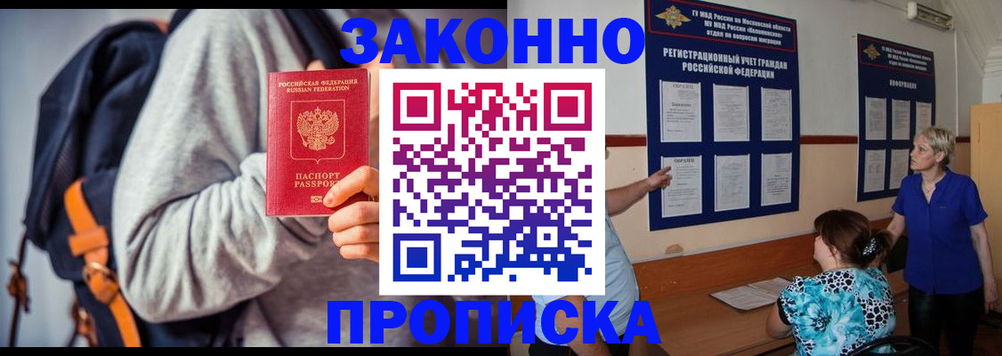 временная регистрация в Новотроицке