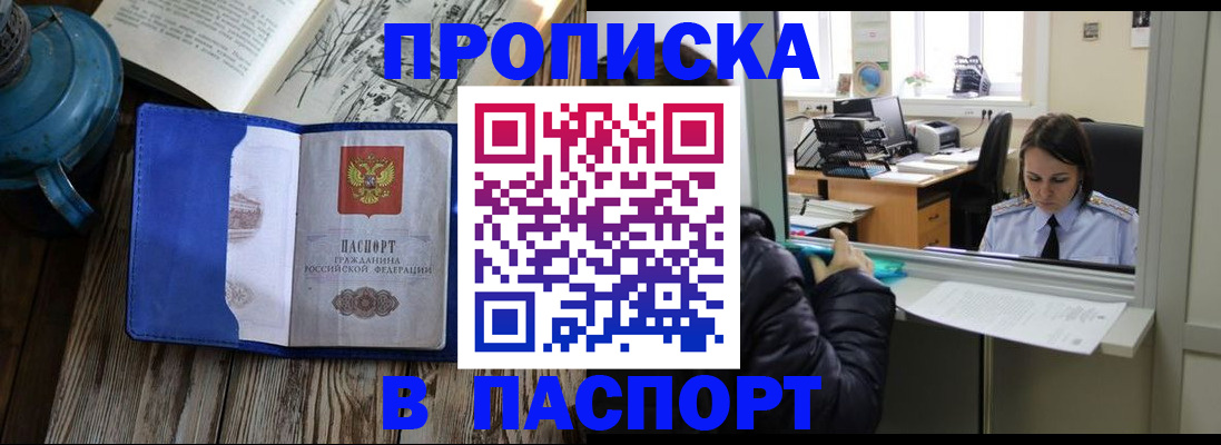 прописка гарантия в Новотроицке