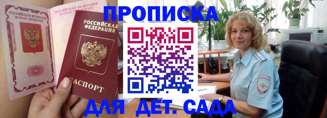 прописка в Новотроицке