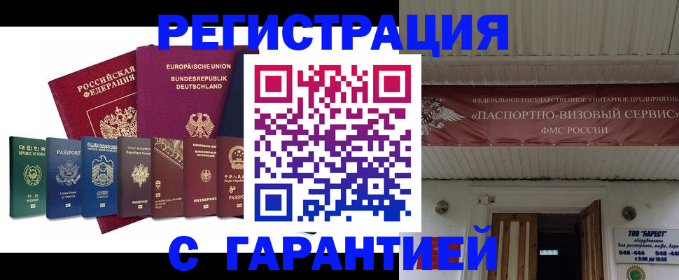временная регистрация для школы в Новотроицке